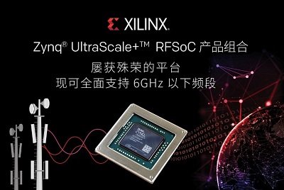 Xilinx 扩展Zynq UltraScale + RFSoC 系列,为 6GHz 以下频段提供全面支持