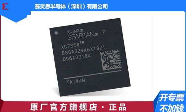 Xilinx中国代理商_赛灵思 Spartan-7现场可编程门阵列